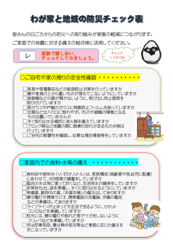 ご自宅や家の周りの安全性確認 ・ ・ ・ ・ ・ ・ ・ ・ ・ ・ 家庭内