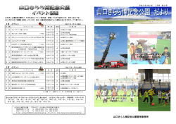 2月号 - 山口きらら博記念公園