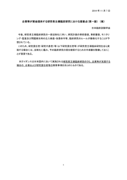 PDFファイル - 日本臨床試験学会 JSCTR
