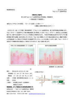 （Tie2・リンパ・血管研究会）のご案内