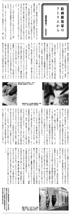 絵画修復家のアトリエから no.21