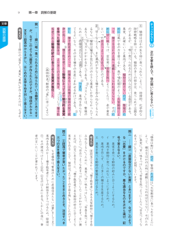 9 第一章 読解の基礎 2 チェックテスト 次の文章を読んで、後の問いに