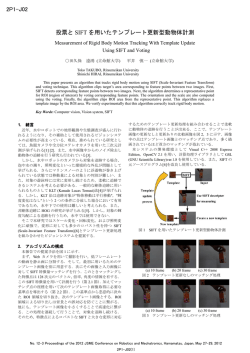 投票と SIFT を用いたテンプレート更新型動物体計測 2P1-J02