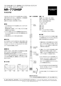 取扱説明書 - 第一電波工業