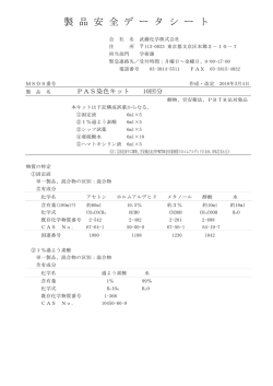 製 品 安 全 デ ー タ シ ー ト