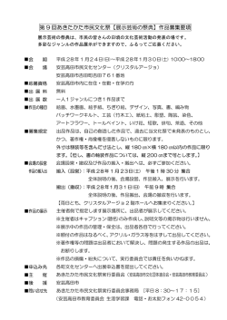第 9 回あきたかた市民文化祭【展示芸術の祭典】作品募集