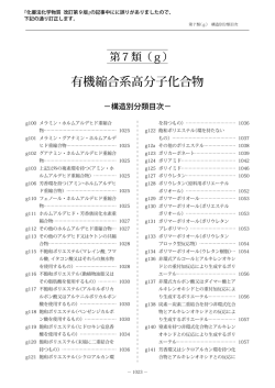 有機縮合系高分子化合物