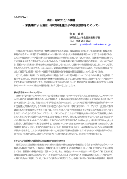 消化・吸収の分子機構 &ndash; 栄養素による消化・吸収関連遺伝子の発現調節