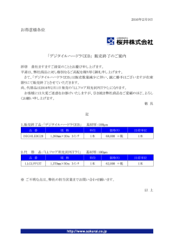 お得意様各位 「デジタイルハードラミEB」 販売終了のご案内