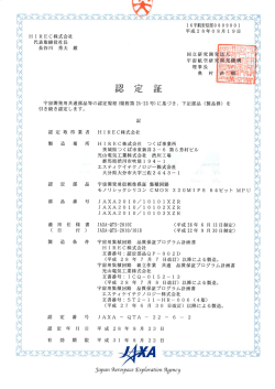 Page 1 - -1 一ｰ 16宇航安信部0809001 ｡ 平成28年08月19日 * HIREC