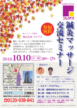 鍼 マ ッ サ ー ジ 交 流 セ ミ ナ ー