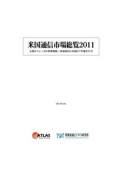 目次を印刷（PDF） - 情報流通ビジネス研究所