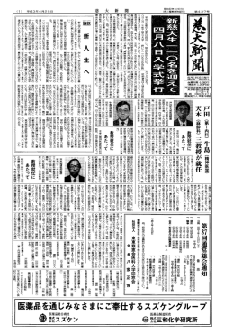 437号 4月発行 - 東京慈恵会医科大学同窓会