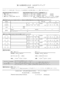 申し込みこちら - 会津全国煙火競演会