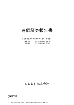 有価証券報告書 - KDDI株式会社