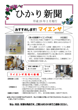 ひかり新聞 平成25年2月号 - 愛媛県松山市 NPO法人 ころころ