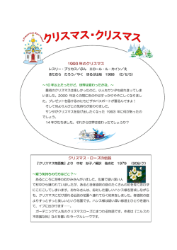1993 年のクリスマス クリスマス・ローズの伝説
