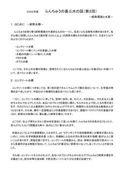 2002年版 らんちゅうの喜ぶ水の話（第2回）