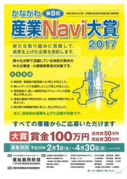 Page 1 産業NaV』 新たな取り組みに挑戦して、 成果を上げた企業を表彰