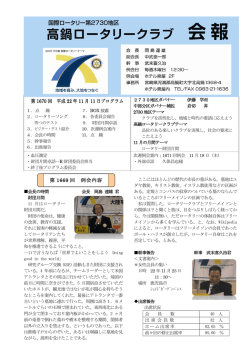 こちら - 高鍋ロータリークラブ