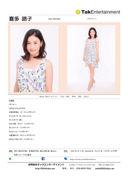 喜多路子 - Tak Entertainment
