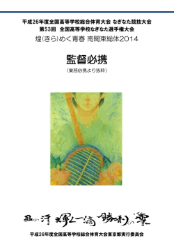 監督必携