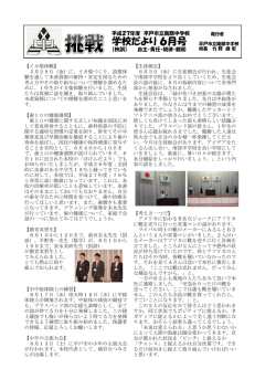 学校だより 6月号