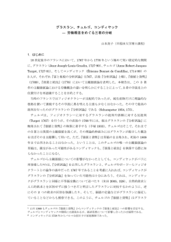 グラスラン、チュルゴ、コンディヤック：労働概念をめぐる三者の分岐点