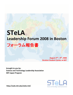 Leadership Forum 2008 in Boston フォーラム報告書