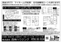 株式会社 西神ハウジング 0794-85-2116