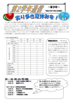 2学年通信 2013年 第3号