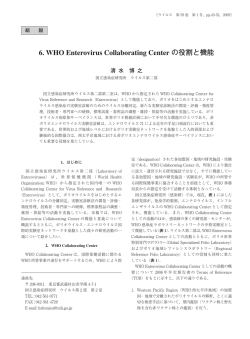 6. WHO Enterovirus Collaborating Center の役割