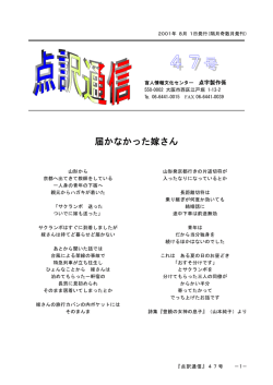 点訳通信第47号（2001年8月） [PDF形式, 694KB]