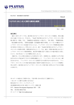 フェアネス・オピニオンに関する素朴な疑問
