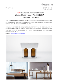 PDFはこちら - アットアロマ株式会社