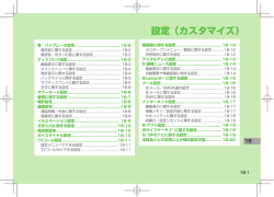 設定（カスタマイズ）