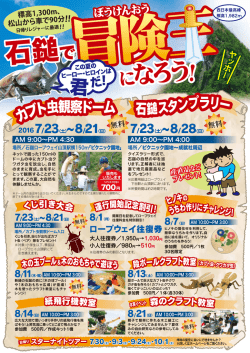 石鎚スタンプラリー - 石鎚登山ロープウェイ
