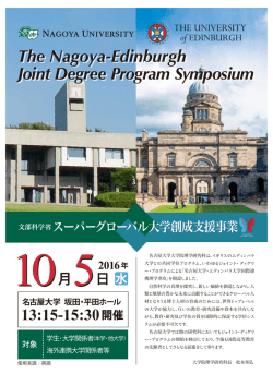ご案内 - 名古屋大学スーパーグローバル大学創成支援事業