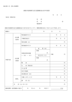 鴻巣市結婚新生活支援補助金交付申請書