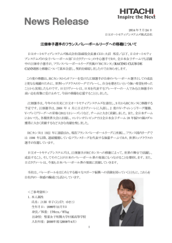 江畑幸子選手のフランスバレーボールリーグへの移籍について