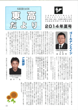 2014年夏号 - 北海道白老東高等学校