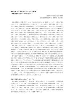 求められるエネルギーシステムの転換 - 社会戦略工学研究室