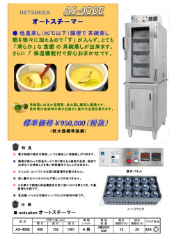 AS-450Eカタログダウンロード (PDF 763KB)