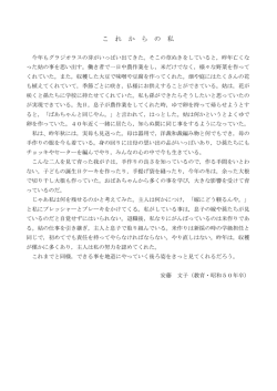 これからの私