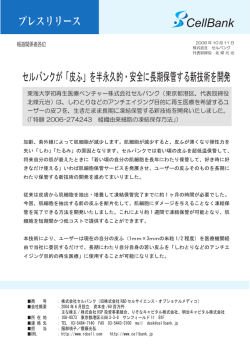 詳しくはこちら - 株式会社セルバンク