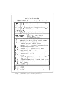 証明交付・閲覧申請書