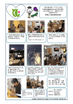 ともの家 - ケアサービスとも