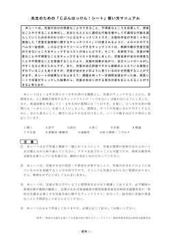 先生のための「じぶんはっけん！シート」使い方マニュアル