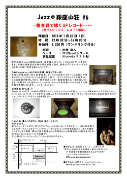 Jazz＠銀座山荘 #6