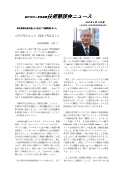 2010年9月号 - 一般社団法人：東京高専技術懇談会